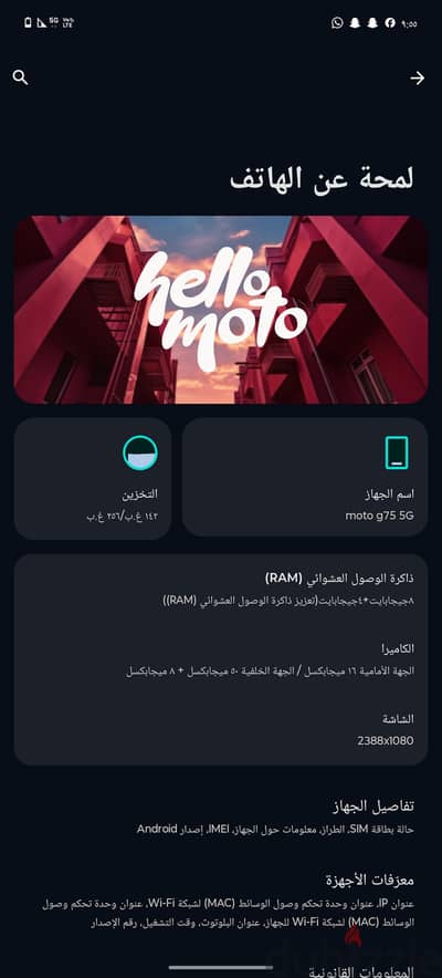 موتورولا موتو جي 75