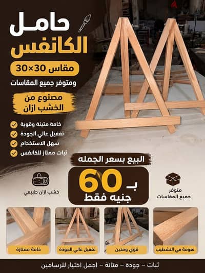 حامل كانفس ستاند رسم مرسم حامل لوحات مرسم ايزل