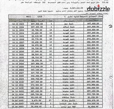 #للبيع شقة مساحه 116 متر في B14 بأعلى تميز L10 دور اول علوي فيو وايد جاردن بجانب الخدمات مباشرة