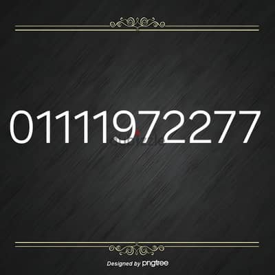 رقم اتصالات مميز على نظام كارت