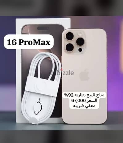 آبل - آيفون 16 برو ماكس