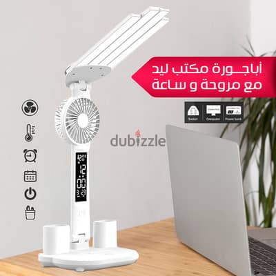 اباجوره مكتب ليد مع مروحه و ساعه