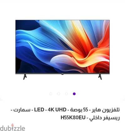 شاشه هاير ٥٥بوصه اسمارت فور كي احسن سعر