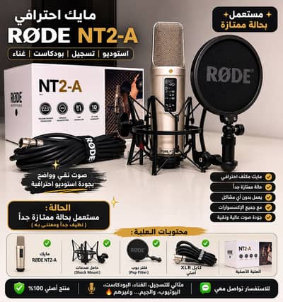 RØDE NT2-A مايك رود