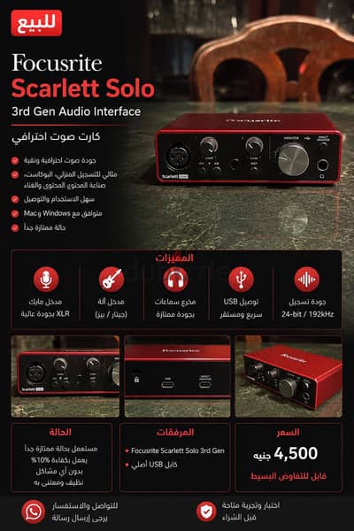 Focusrite Scarlett Solo 3rd Gen كارت صوت احترافي بحالة ممتازة