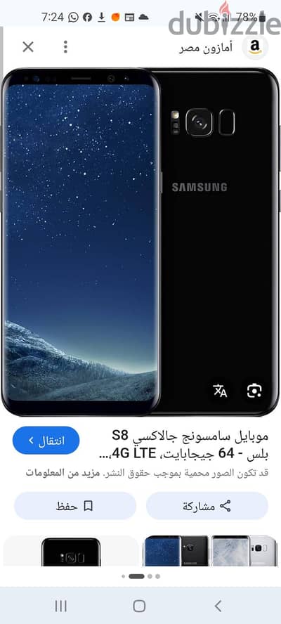 مطلوب شاشه للتليفون سامسونج s8