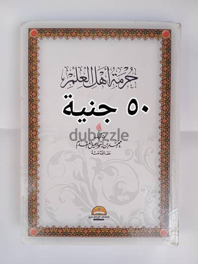 موسوعات إسلامية كبيرة اصلية هارد كڤر ب50 جنية