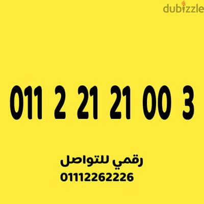 رقم اتصالات مميز وسهل جدا  عبارة عن رقمين  ال2 وال3على نظام الكارت