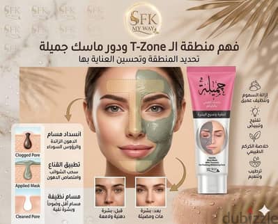 ماسك جميله طمي وكركم