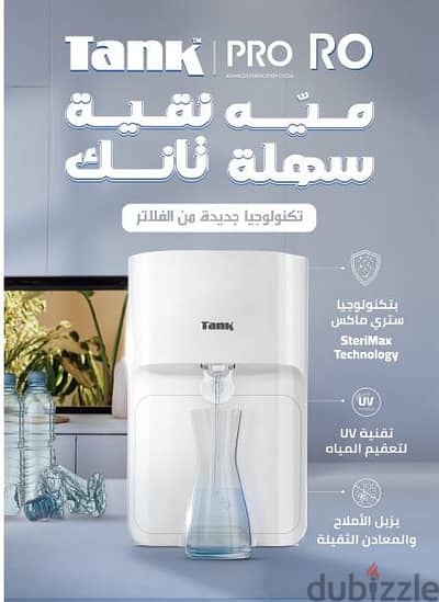 فلتر تانك برو RO +UV
