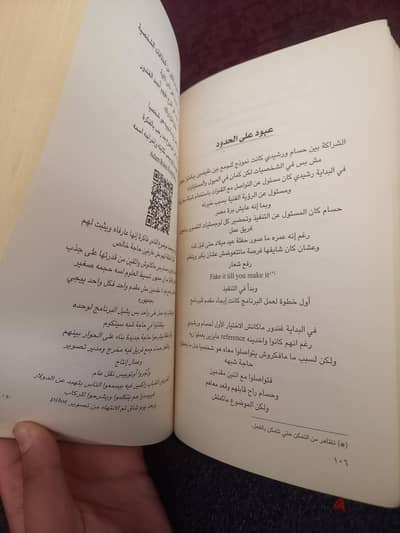 كتاب الدحيح ما وراء الكواليس