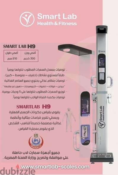 Smart lab scale H9 ميزان سمارت لاب