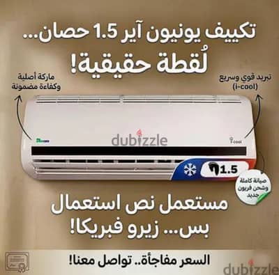 تكيف ١. ٥ حصان للبيع مستعمل