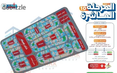 قطعة أرض للبيع مميزة في بيت الوطن – شمال الواحة  Beit El Watan – North Al Wahat, New October أكتوبر الجديدة  الموقع مميز في الحي الأول – مجاورة 4