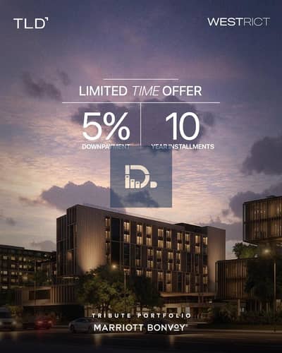 عائد سنوي 20% مضمون مع JW Marriott بـWestrict! وحدة فندقية كاملة التكييفات والأجهزة بمقدم 5% وقسط 10 سنين بأقوى موقع