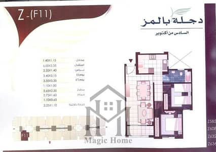 فرصة حقيقية للسكن أو الاستثمار في كمبوند دجلة: شقة 80 متر نموذج F المرحلة الثالثة بسعر لقطة 865,000 جنيه.