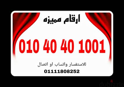 رقم مميز فودافون كارت شحن للبيع بسعر مميز