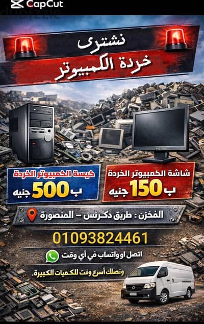 كيسة الكمبيوتر