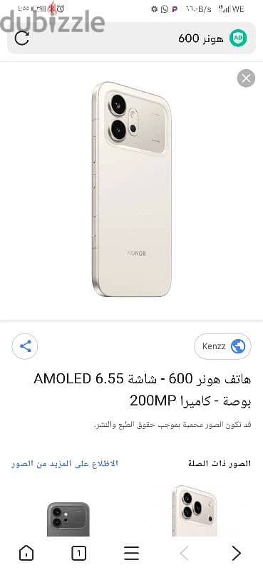 هونر ٦٠٠ ابيض