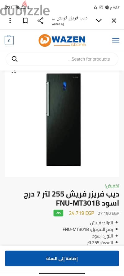 ديب فريز
