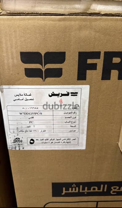 غساله فريش السعر نهائى