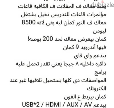 بروجكتور سمارت استعمال خفيف 8000ج نهائي التفاصيل في الصور