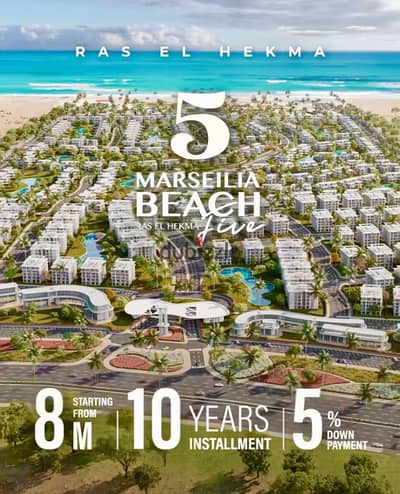 شاليه للبيع في Marseilia Beach 5 | إطلالة بحرية كاملة | خصم 5% لفترة محدودة