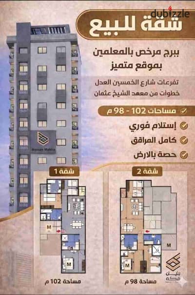 Apartment for sale in the tower in the teachers' area, steps from Sheikh Othman Institute, immediate delivery
