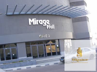 للبيع بسعر مميز محل 48م متشطب يصلح جميع النشاطات استلام فوري في مول الميراج التجمع الاول