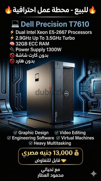 للبيع محطة عمل احترافية Dell Precision T7610