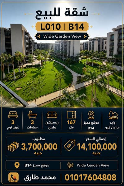 If you have 3.7 million, you can own a 167-meter apartment in the strongest locations of Madinaty B14