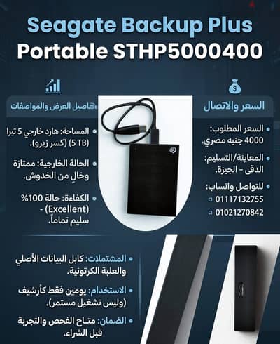 للبيع هارد ديسك خارجي بمساحة 5 تيرا   (5 TB)(كسر زيرو)