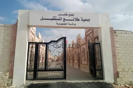 مدفن في طريق العين السخنه للبيع