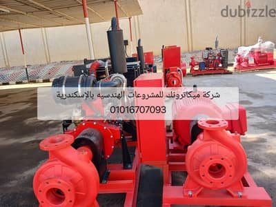 طلمبات حريق