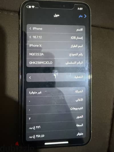 آبل - آيفون اكس
