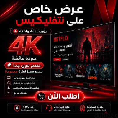 حساب Netflix