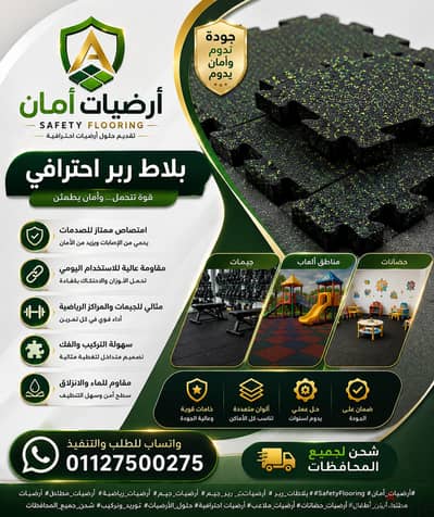 أرضيات ربر بلاط بخامات قوية ومظهر احترافي تتحمل الاستخدام اليوم ل جيم