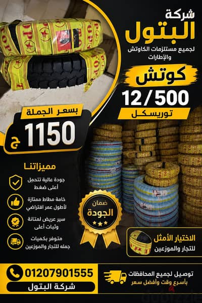 كاوتش 12/500 توريسكل