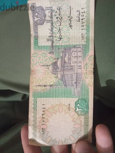 عشرين جنيه مصرية قديمة