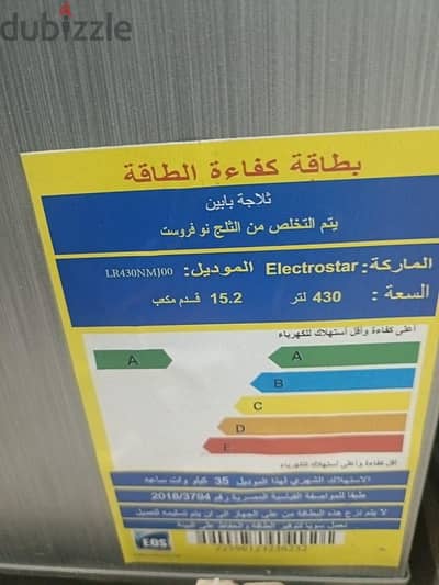 ثلاجع الكتروستار