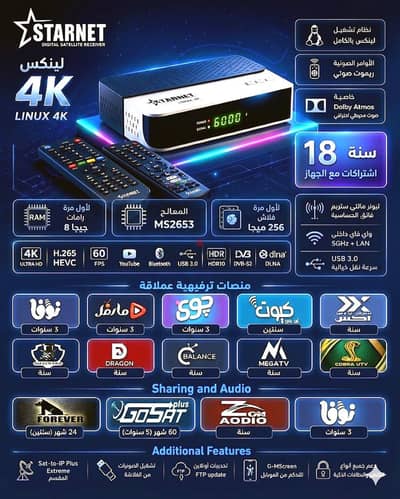 ريسيفر ستارنت لينكس 4k