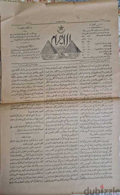 الإصدار الاول جريده الاهرام بحاله جيده