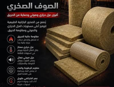 صوف صخري