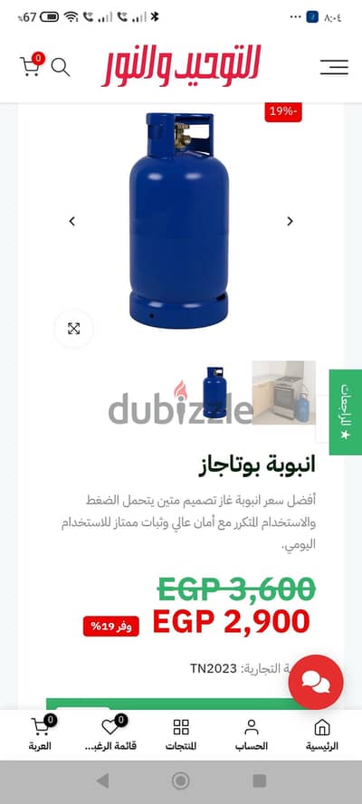 ٢ انيوبه بوتاجاز