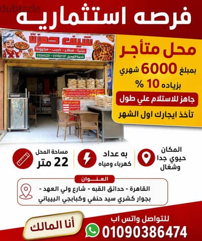 فرصه استثماريه محل تجاري للبيع