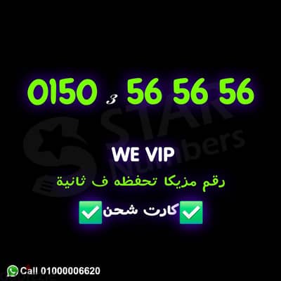 للبيع رقم مزيكا 565656 نقل الملكيه في فرع we اي محافظة ف مصر