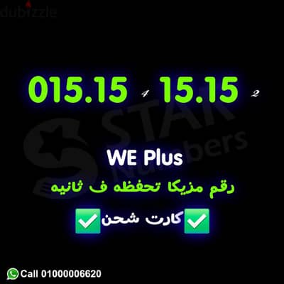 رقم وي مزيكا في اربع خمستشرات مميز جدا نقل اي محافظة ف مصر