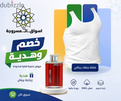 هدية مجانية زجاجة برفان رجالى 100 مم و خصم اضافى 10% - عند شراء 4 قطع