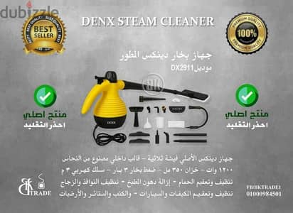 جهاز بخار دينكس المطور / Denx Steam cleaner DX2911