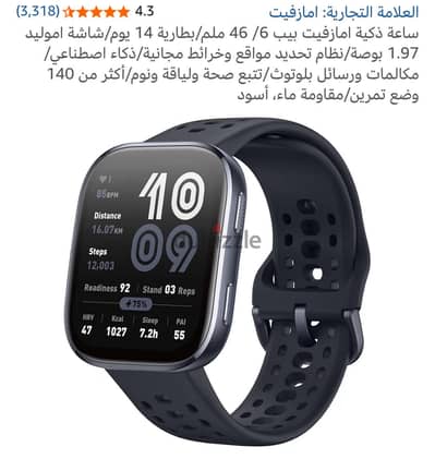 ساعة أمازفت استعمال بسيط